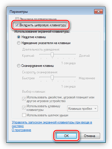 Включение цифрового блока экранной клавиатуры в Windows 7