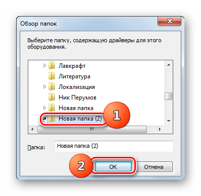 Выбор каталога содержащего обновления драйверов в окне Обзор папок в Windows 7