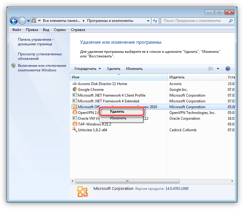 Выбор пакета MS Office 2010 для удаления в Панели управления Windows 7