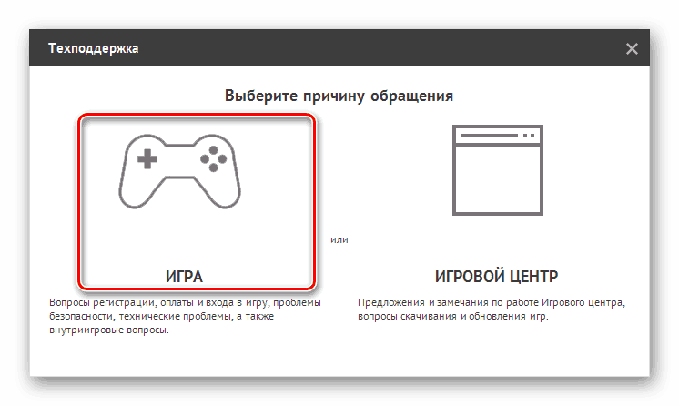 Выбор причины обращения в техподдержку Warface в приложении Игры Mail.ru