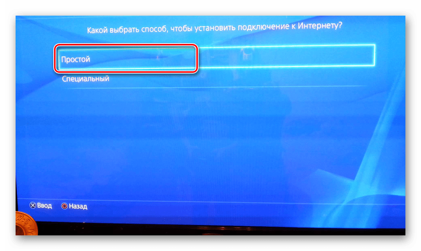 Выбор простых настроек подключения на PS3