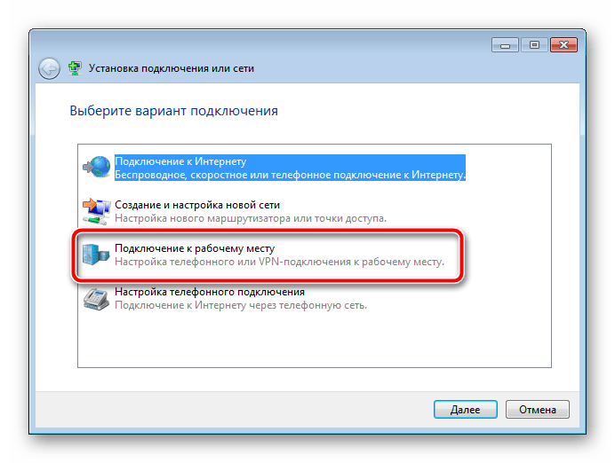Выбор типа подключения в Windows 7