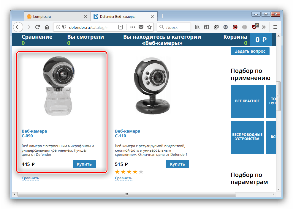 Выбрать веб-камеру на сайте компании для загрузки драйверов к устройству Defender