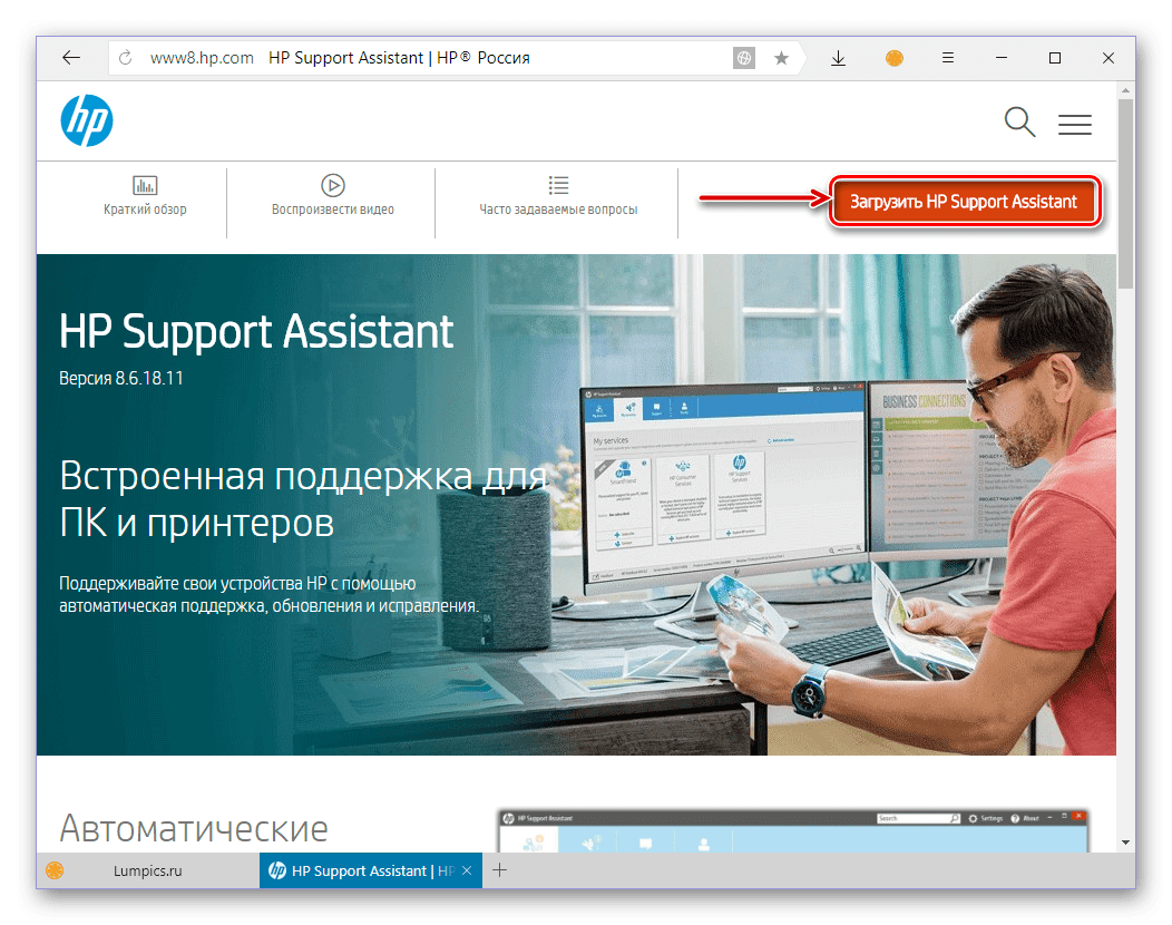 Загрузить HP Support Assistant для установки драйверов на ноутбук HP G62