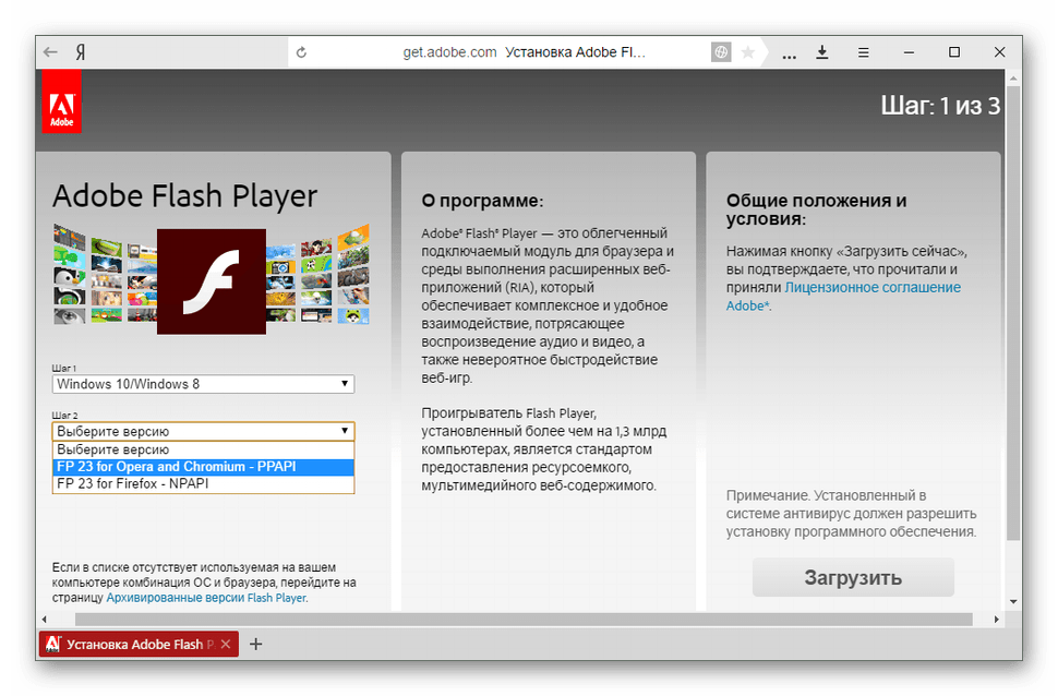 Загрузка дополнения Adobe Flash Player