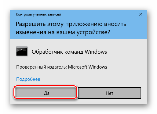 Zapros na zapusk obrabotchika komand v Windows 10