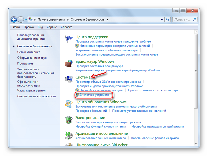 Запуск Диспетчера устройств в Панели управления в Windows 7