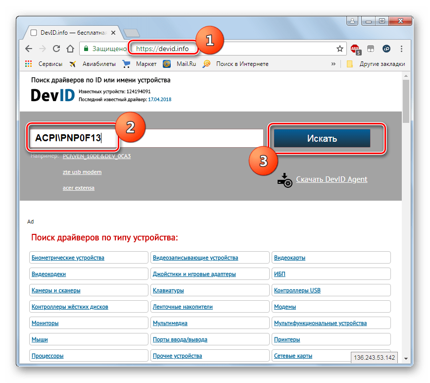 Запуск поиска драйвера по ИД оборудования на сайте devid.info в браузере Opera Chrome