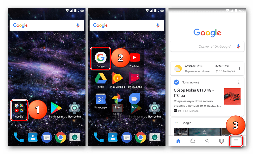 Запуск приложения Google на устройстве с ОС Android