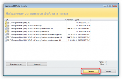 Как в 360 total security добавить файл в исключения