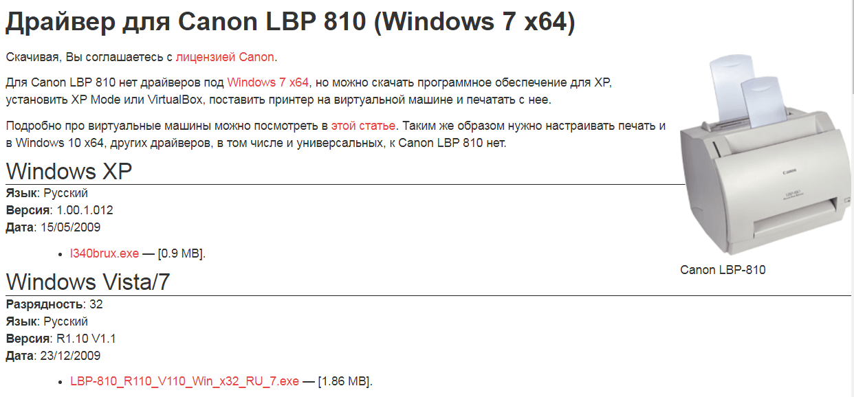 Canon lbp 810 драйвер windows 10