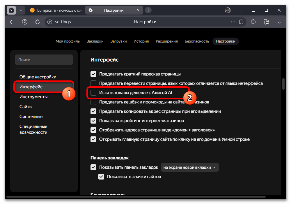 Как установить голосовой помощник Алиса на компьютер_006