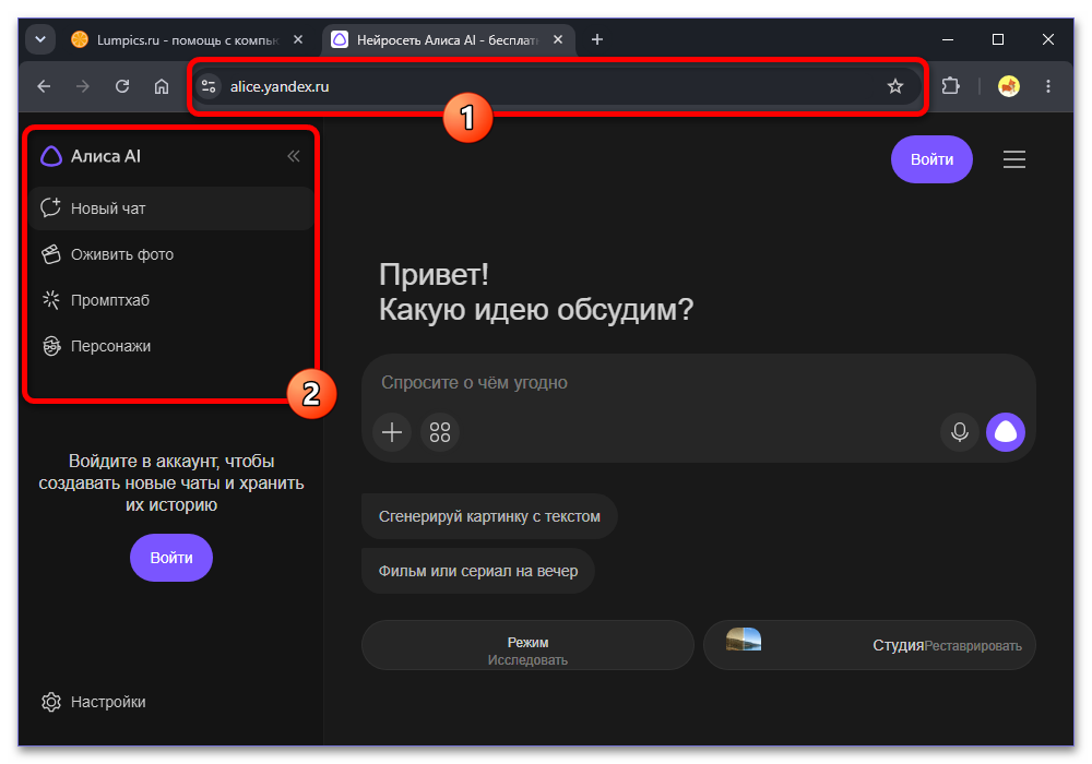 Как установить голосовой помощник Алиса на компьютер_013