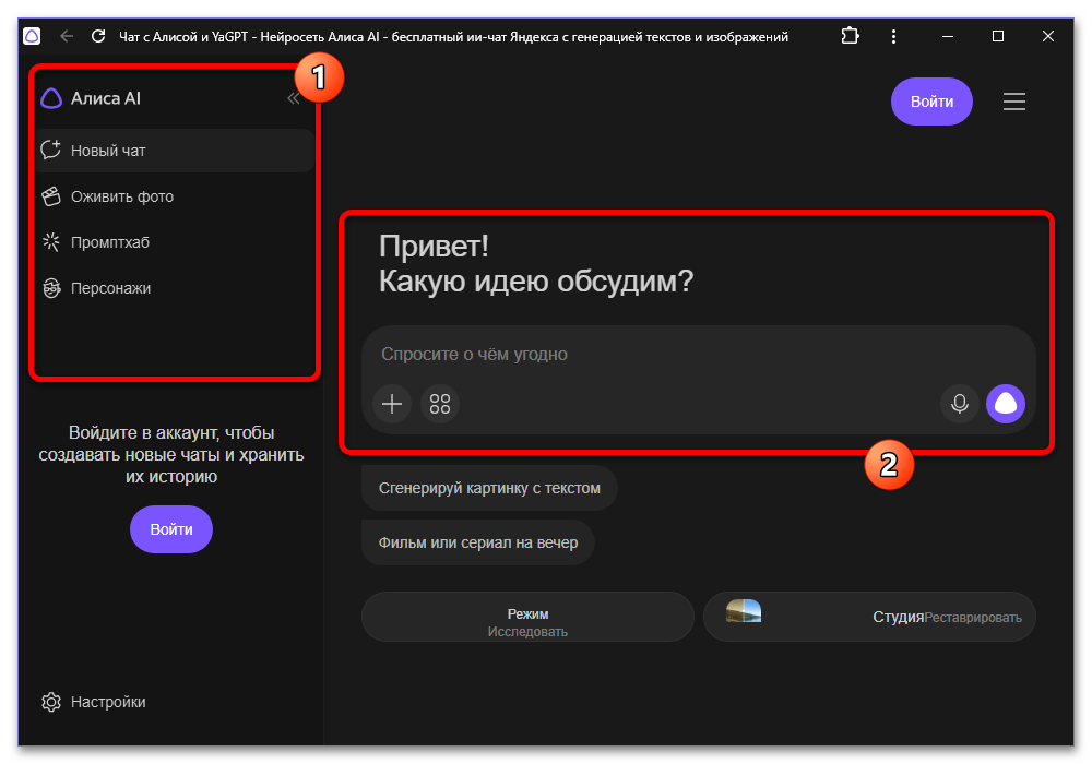 Как установить голосовой помощник Алиса на компьютер_016