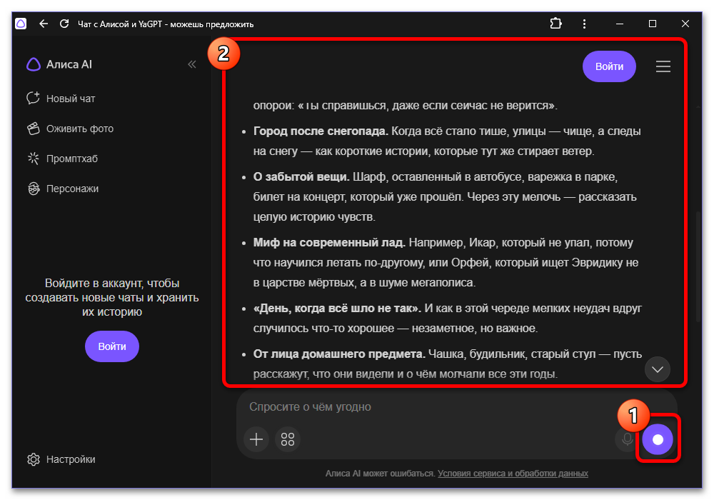 Как установить голосовой помощник Алиса на компьютер_017