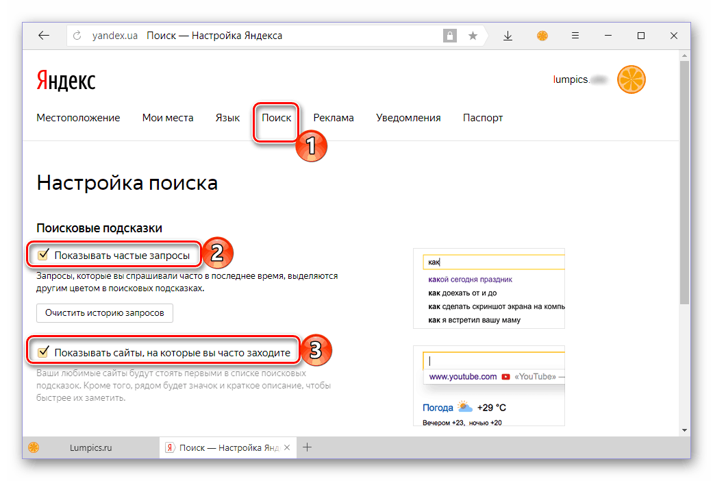 отключить появление подсказок в поисковой строке Яндекса