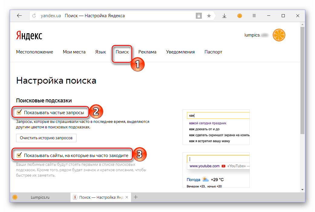 Отключить историю поиска в яндексе. Настройки поиска Яндекс. Поисковые подсказки Яндекса. Как очистить историю поиска в Яндексе. Как отключить историю поиска в Яндексе в поисковой строке.