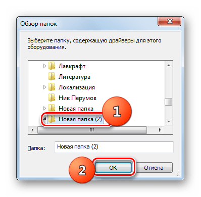 выбор директории содержащее обновления драйверов в окне Обзор папок в Windows 7