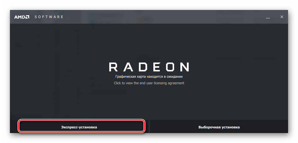 AMD-Radeon-Software-Crimson быстрая установка