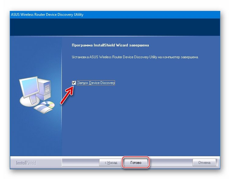 ASUS RT-N10 Device Discovery завершение установки инструмента для определения IP роутера