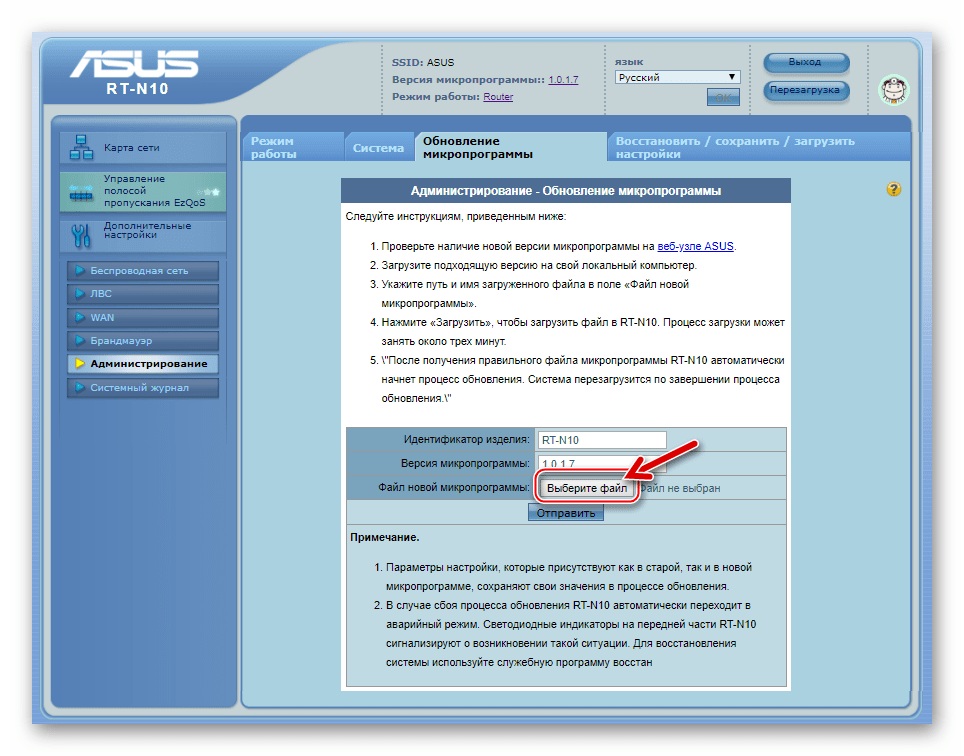 ASUS RT-N10 открытие окна выбора файла новой микропрограммы