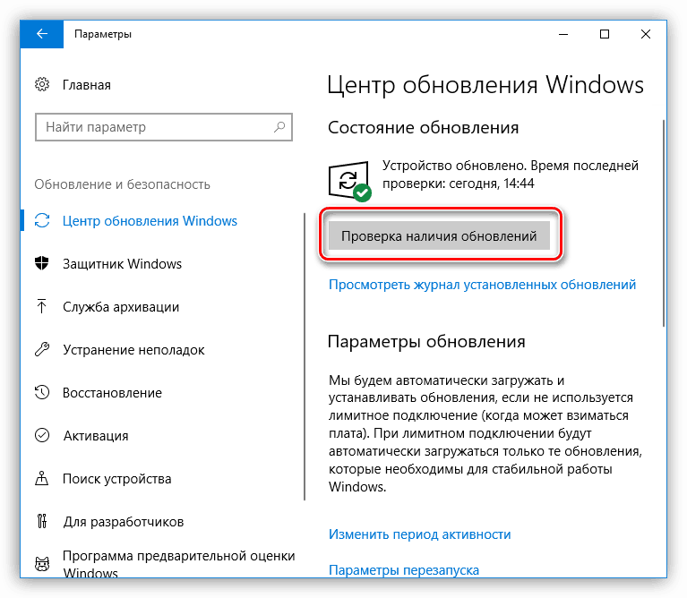 Автоматическая установка драйверов из Центра обновлений в Windows 10