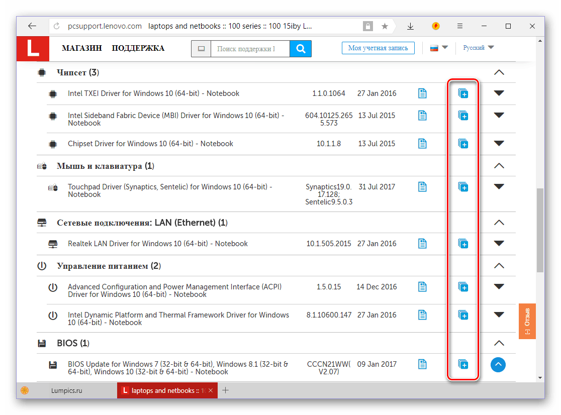 Добавление каждого отдельного драйвера к списку скачивания для ноутбука Lenovo IdeaPad 100 15IBY