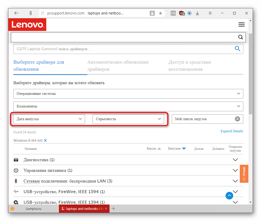 Дополнительные фильтры поиска драйверов для Lenovo G575