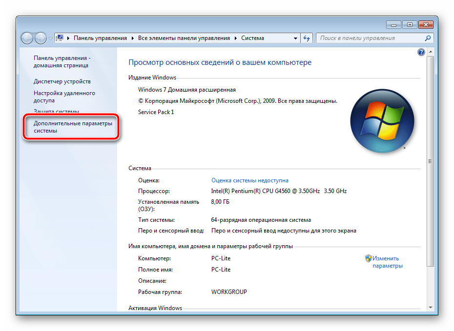Дополнительные параметры системы Windows 7