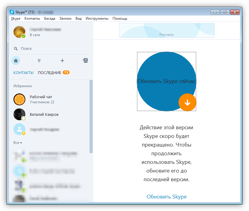 Доступ к учетной записи восстановлен в программе Skype 7 для Windows