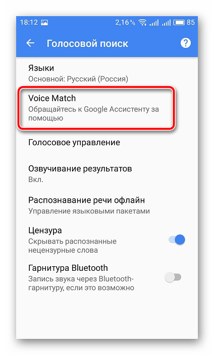 Функция голосового поиска мобильное приложение Google