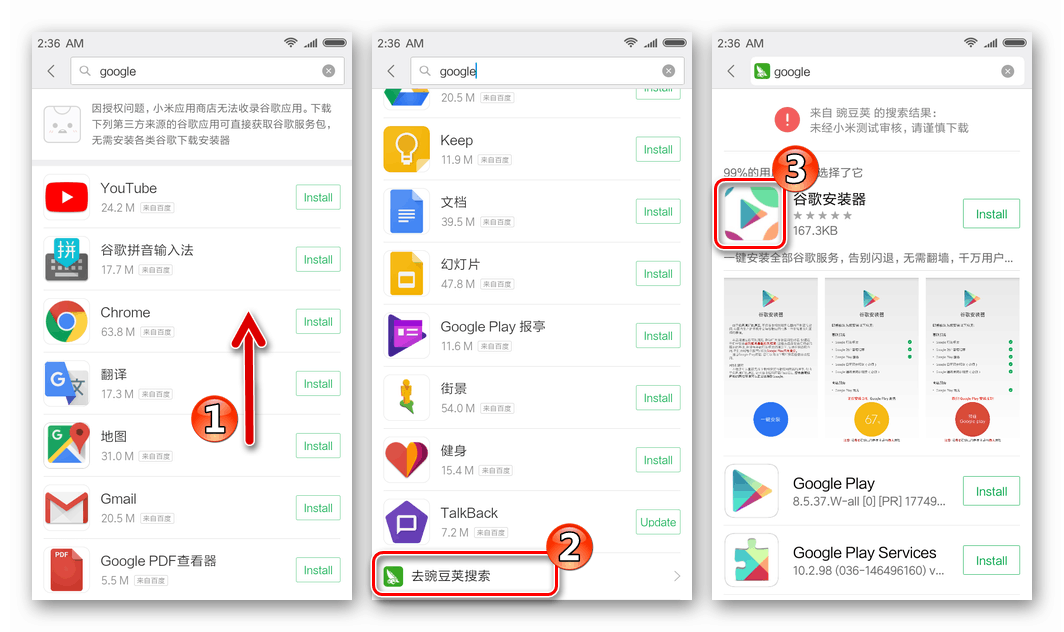 Google Play Market средство для установки в Xiaomi Mi App Store