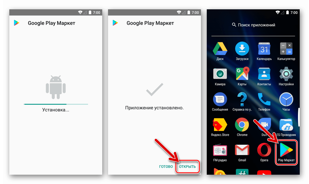 Установить открыть приложение открыть. Восстановление приложений в плей Маркете. Установка приложения. Как установить плеймвркит. Как установить плей Маркет.