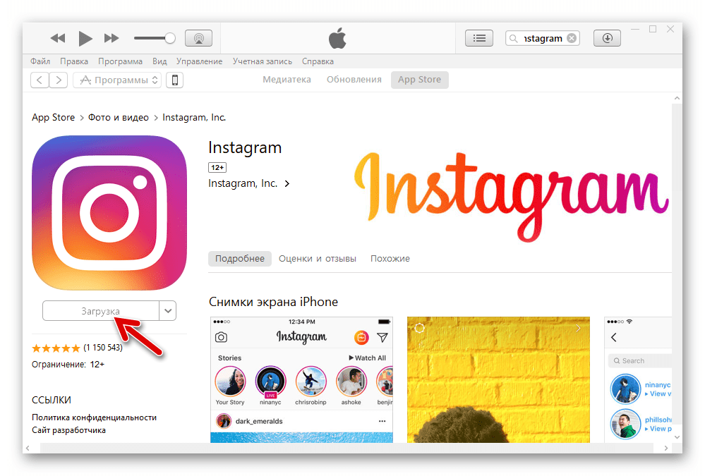 Instagram для iPhone iTunes процесс загрузки файла приложения на диск ПК