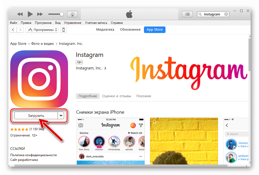 Instagram для iPhone iTunes загрузка файла приложения на диск ПК из App Store