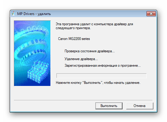 Интерфейс программы для удаления ПО принтера Windows 7