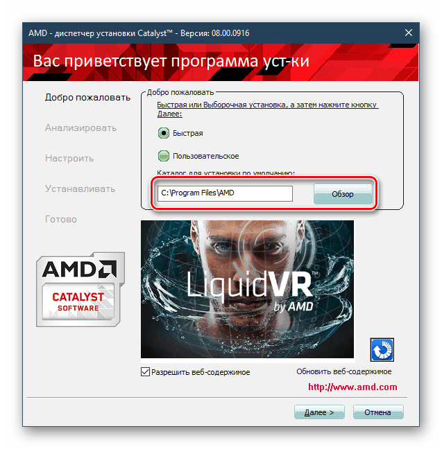 Изменение пути установки программы от AMD