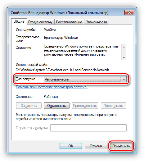 Изменение типа запуска службы брандмауэра в Windows 7