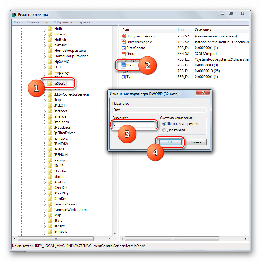 Изменение значения в окне свойств параметра start в разделе iaStorV в редакторе системного реестра в Windows 7