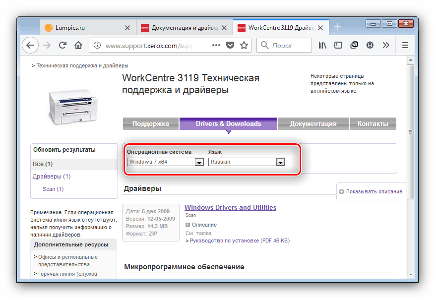 Изменить ОС и язык в загрузках драйверов к Xerox Workcentre 3119 на официальном сайте