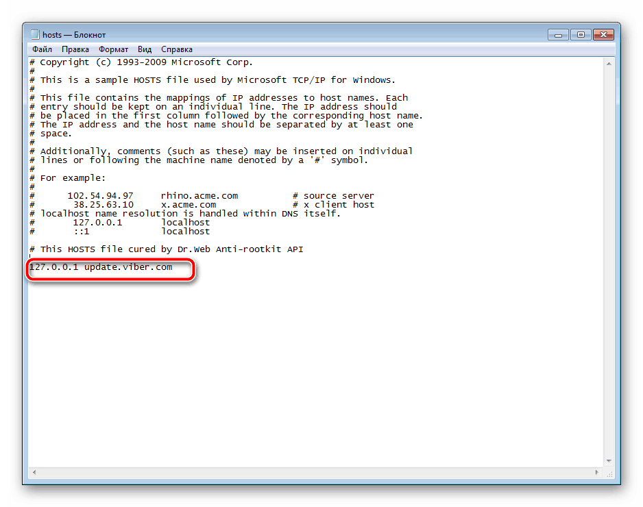 Изменение содержимого файла Windows 7