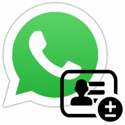 Как добавить или удалить контакт в WhatsApp