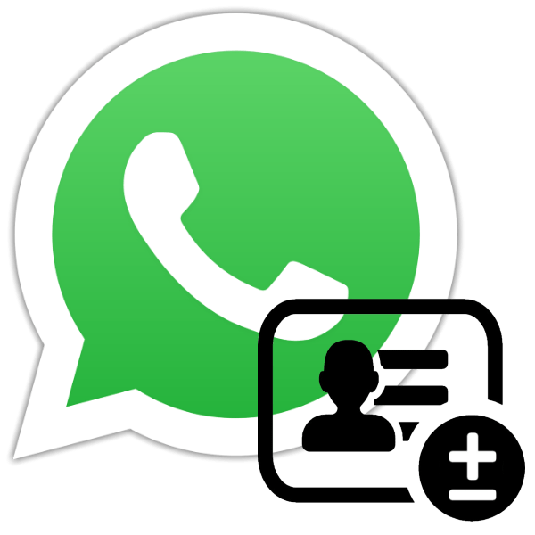 Как добавить или удалить контакт в WhatsApp 