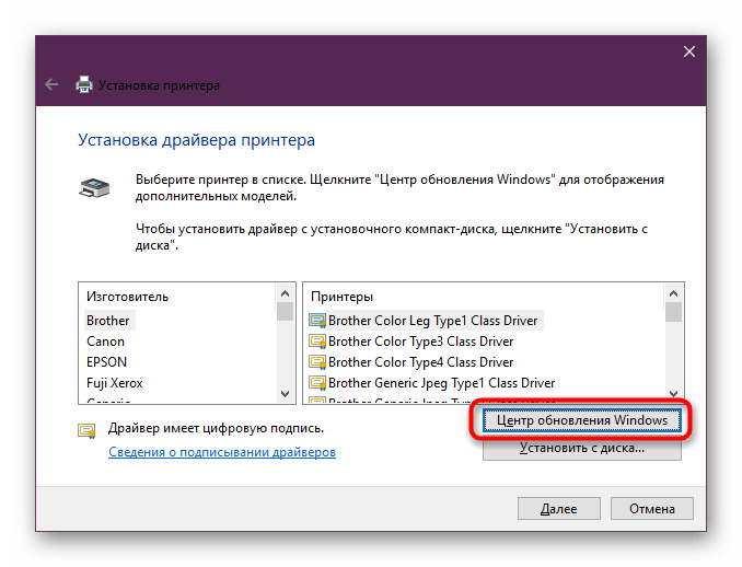 Кнопка Центр обновления в Windows 10