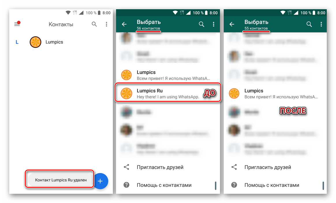 Контакт удален из адресной книги и мобильного приложения WhatsApp на Android