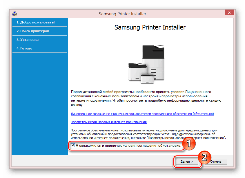 Лицензионное соглашение драйвера для принтера Samsung