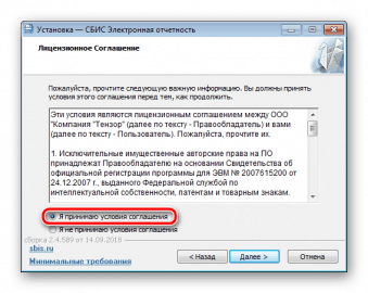 Как установить приложение сбис на компьютер