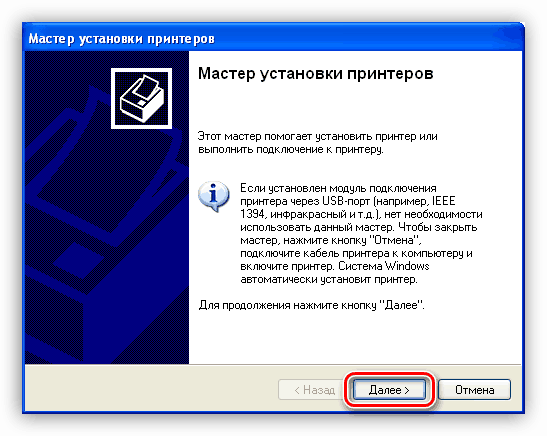 Мастер установки принтеров в Windows XP