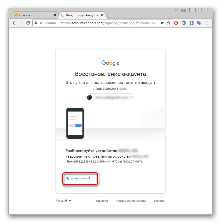 Metod vosstanovleniya parolya v Google