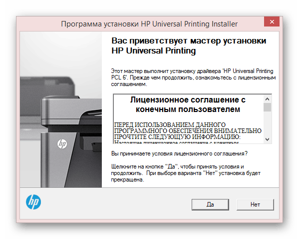 Начальная страницу установки драйвера принтера HP